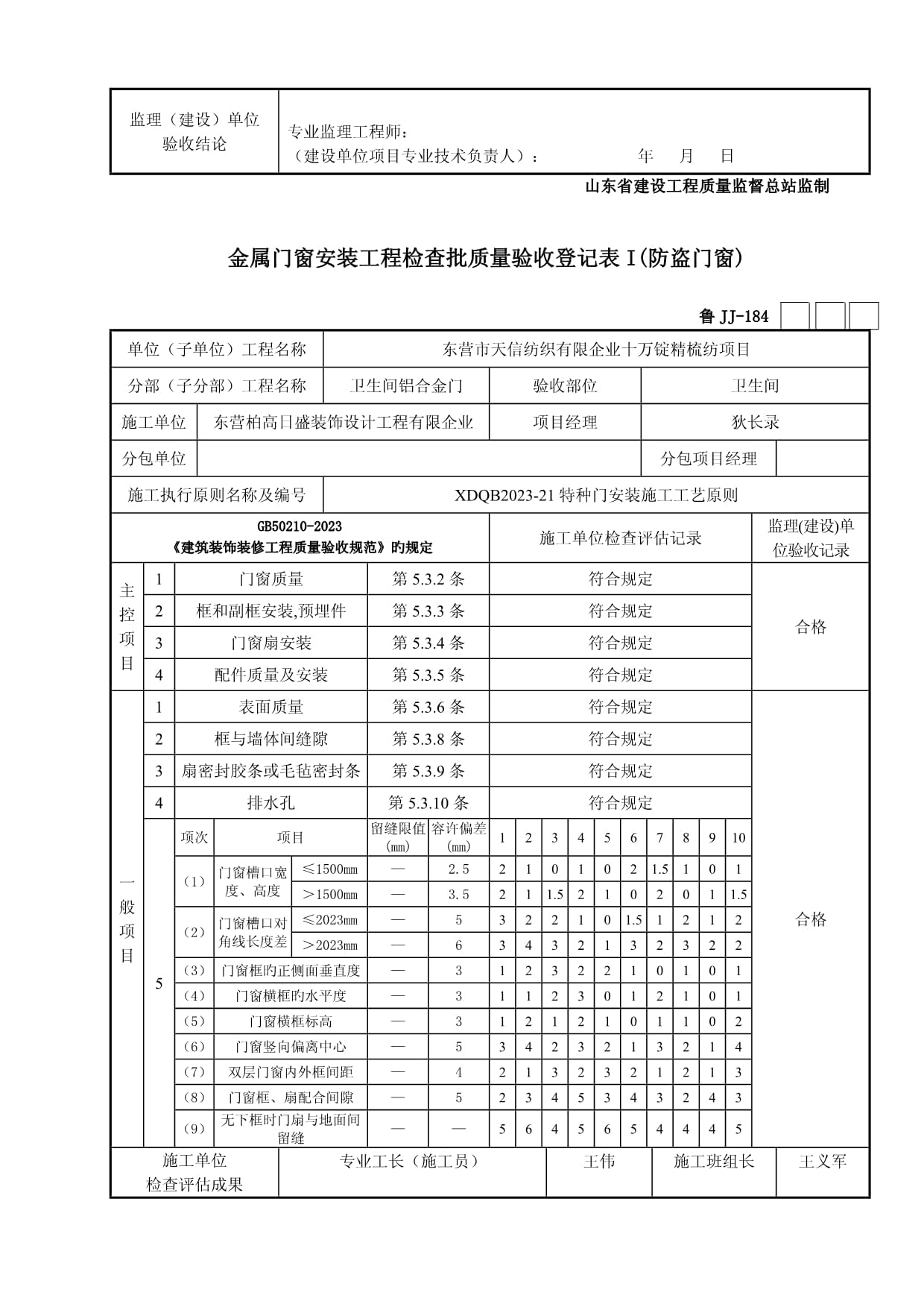 金属门窗工程中防火门分项验收资料编制与管理实务