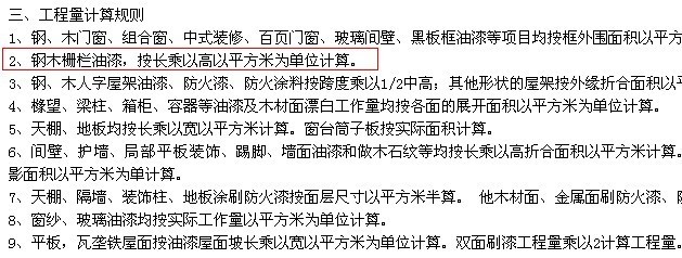 铁艺围墙金属面刷漆修缮定额套用指南